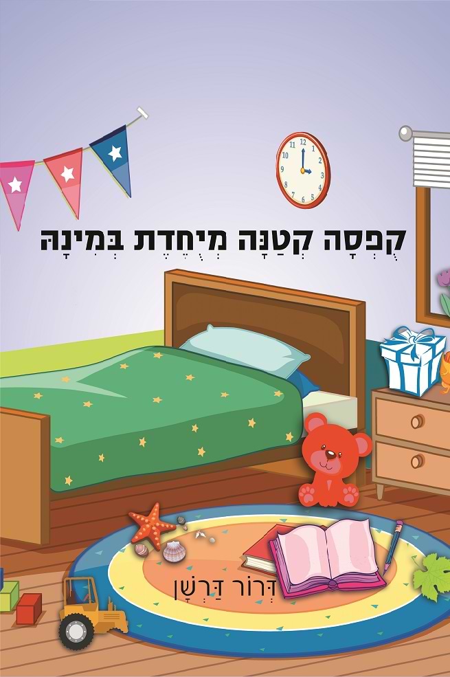 קופסה קטנה מיוחדת במינה