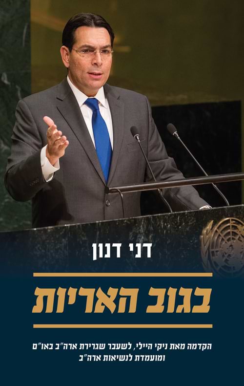 בגוב האריות