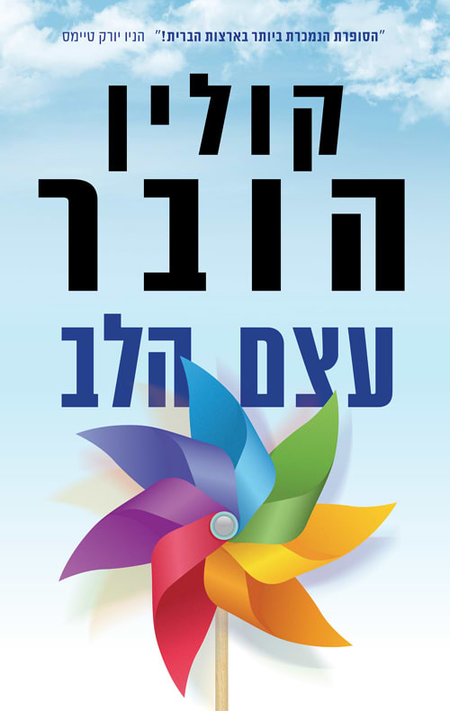 עצם הלב