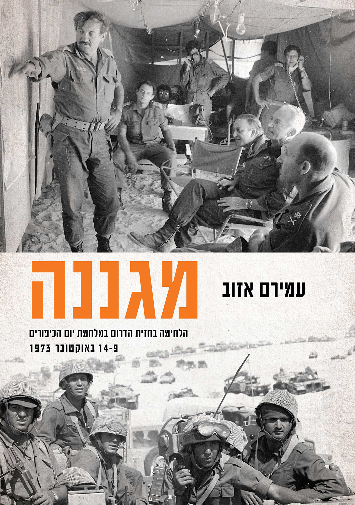 מגננה