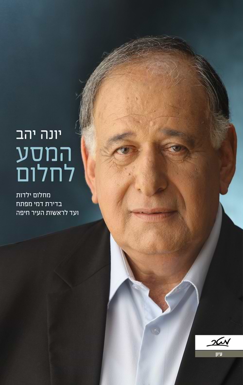 המסע לחלום