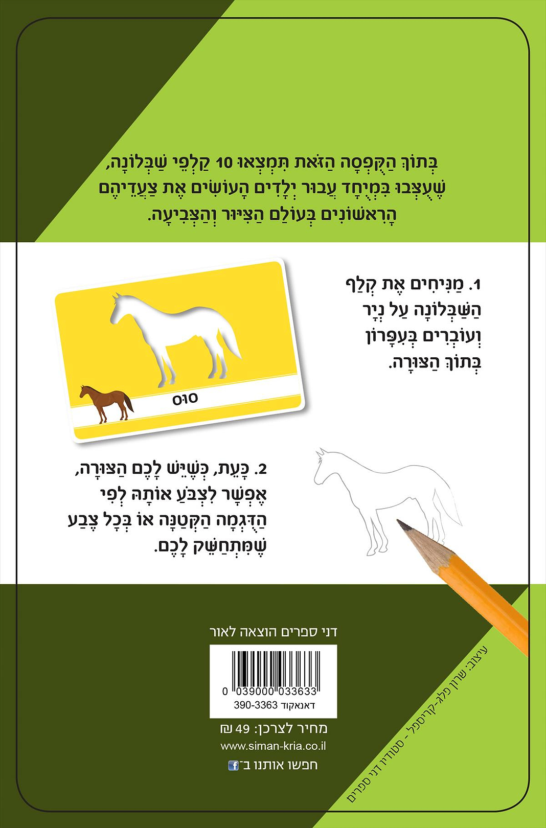 כרטיסי היצירה הראשונים שלי - במשק