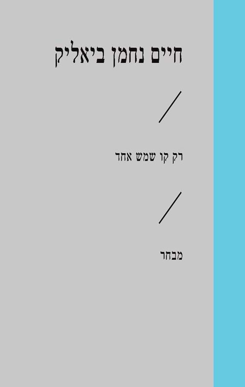 רק קו שמש אחד