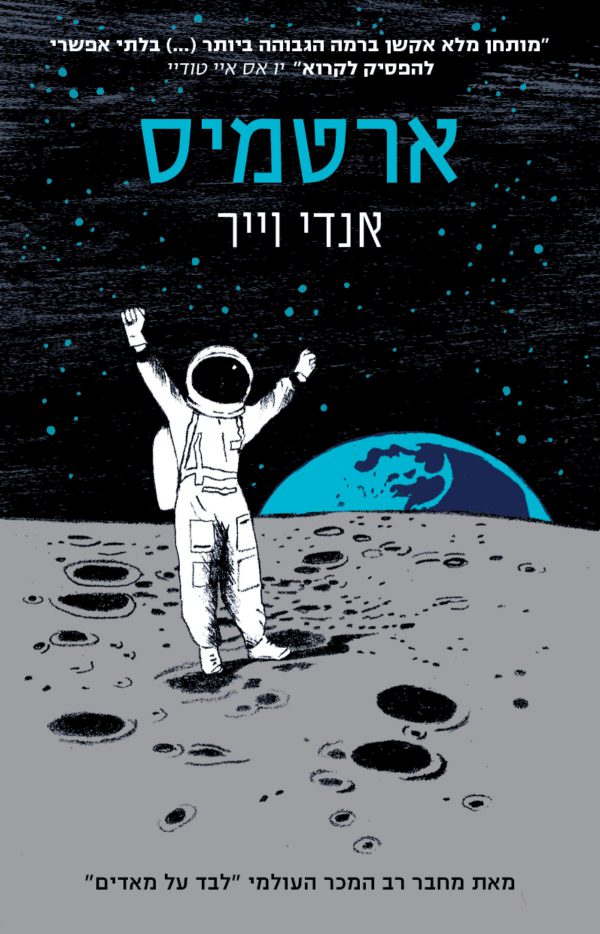 ארטמיס