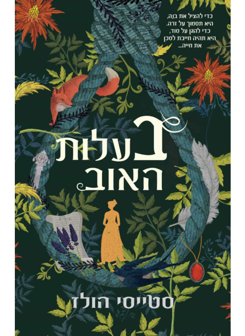 בעלות האוב