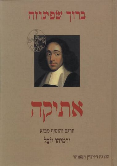 אתיקה