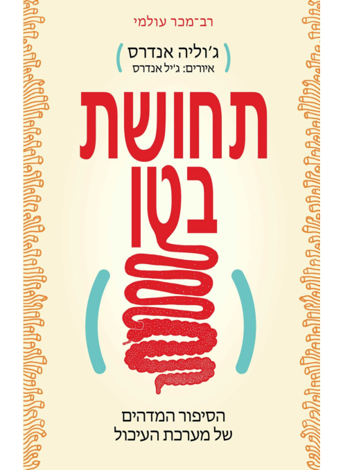 תחושת בטן