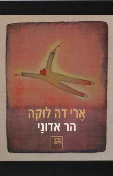 הר אדוני