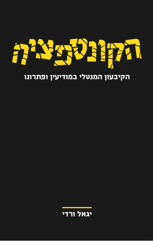 הקונספציה