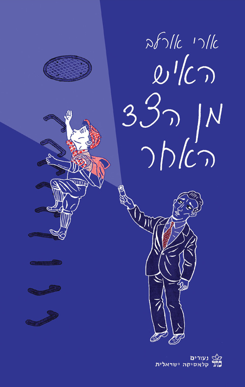 האיש מן הצד האחר