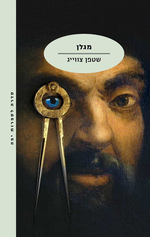 מגלן