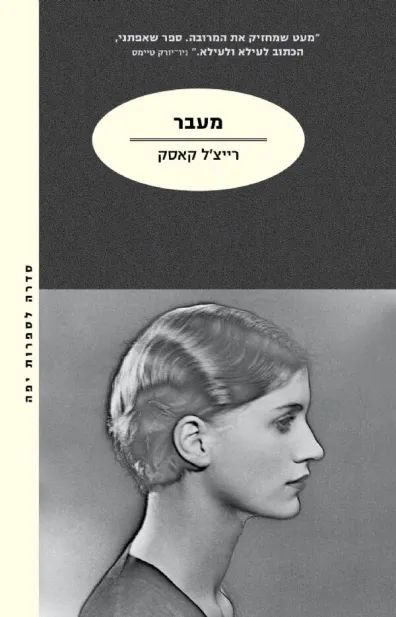 מעבר