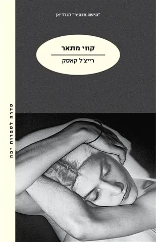 קווי מתאר