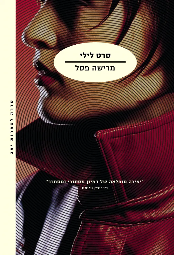 סרט לילי