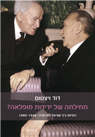 תחילתה של ידידות מופלאה?