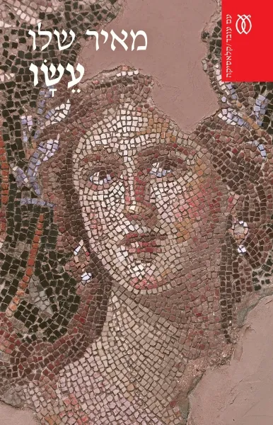 עשו