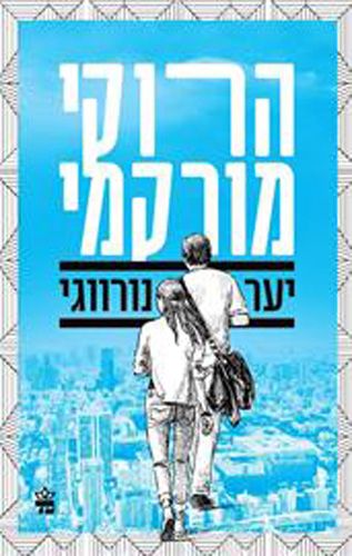 יער נורווגי מחודש