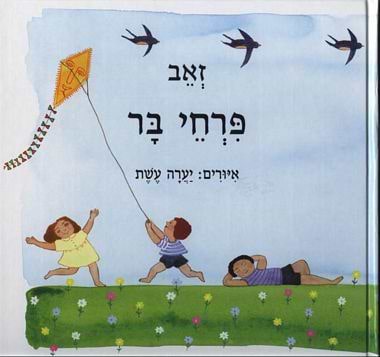 פרחי בר