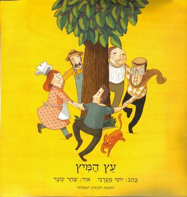 עץ המיץ