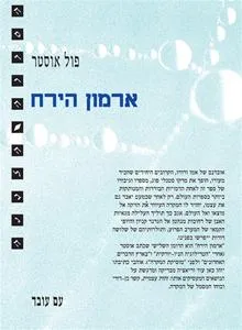 ארמון הירח