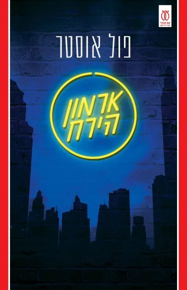 ארמון הירח