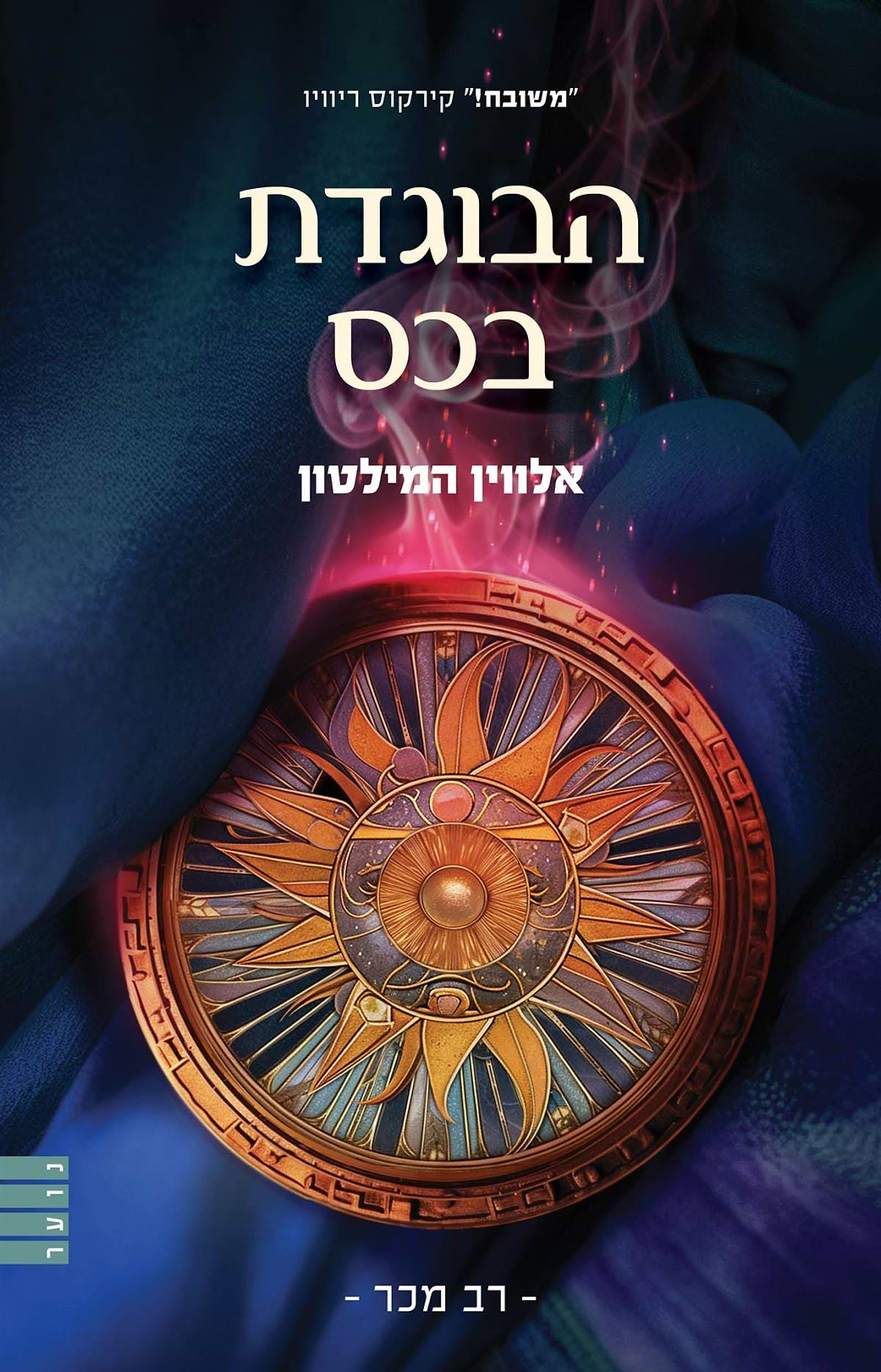 אצבע הקסם