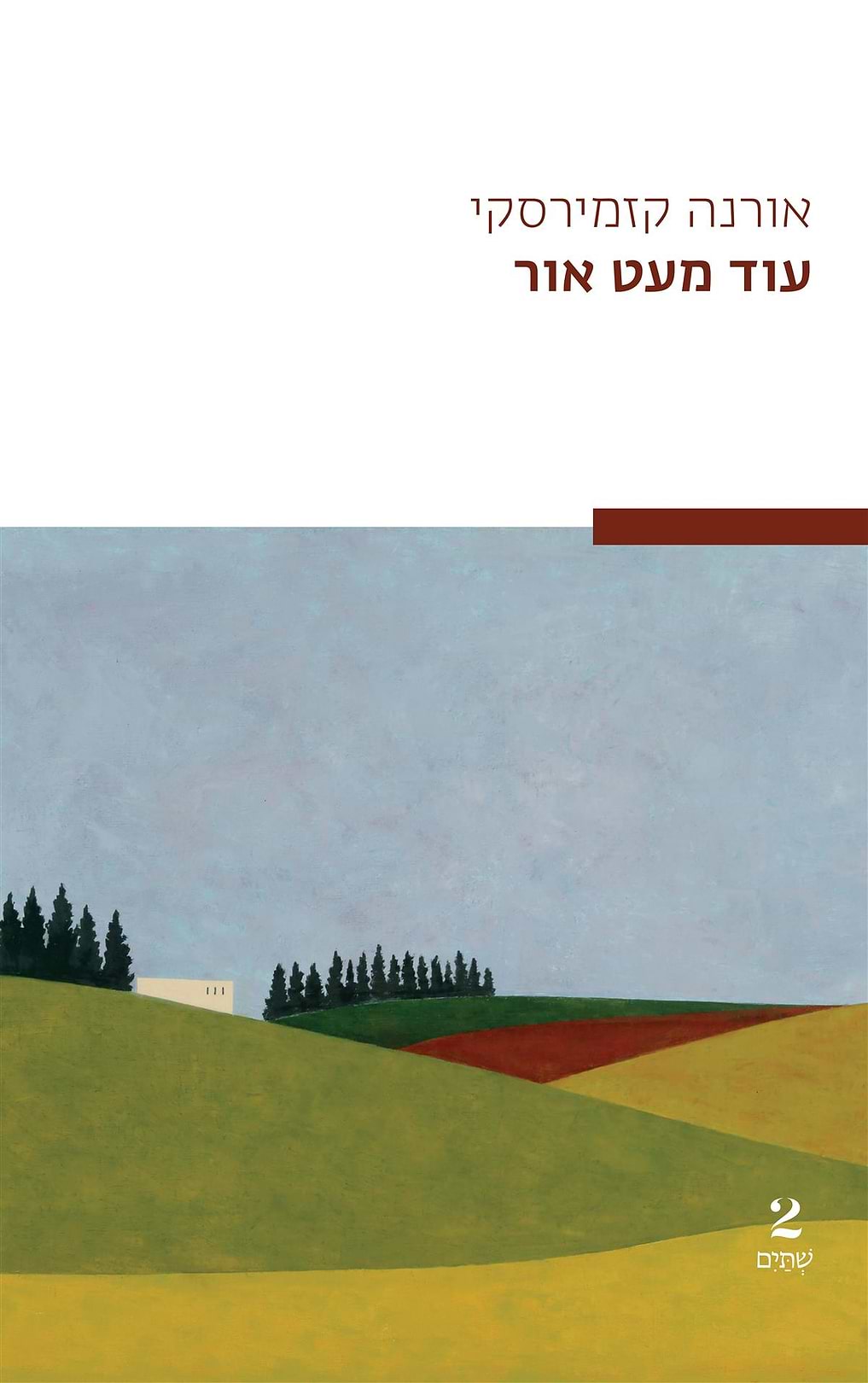 עוד מעט אור