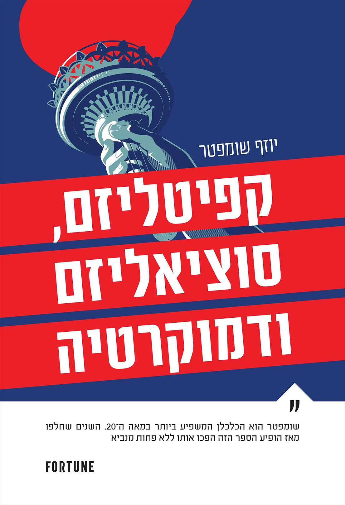 קפיטליזם סוציאליזם ודמוקרטיה