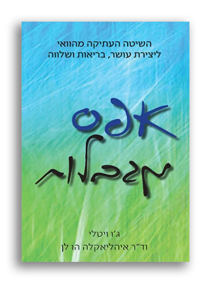 אפס מגבלות