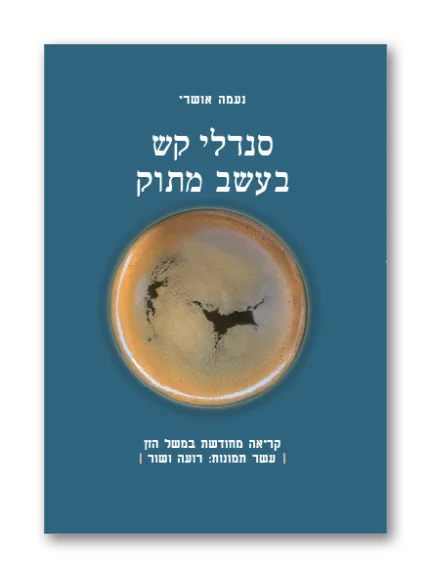 סנדלי קש בעשב מתוק