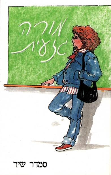 מורה גזעית