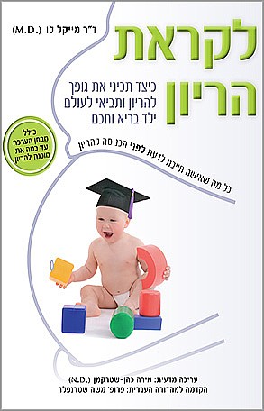 כיצד לגדל ילד בריא למרות הרופא שלך