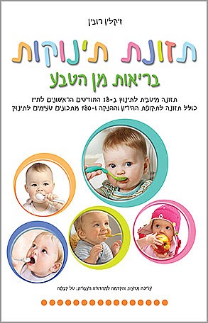תזונת תינוקות