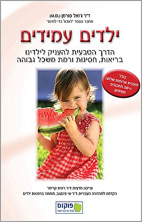 ילדים עמידים