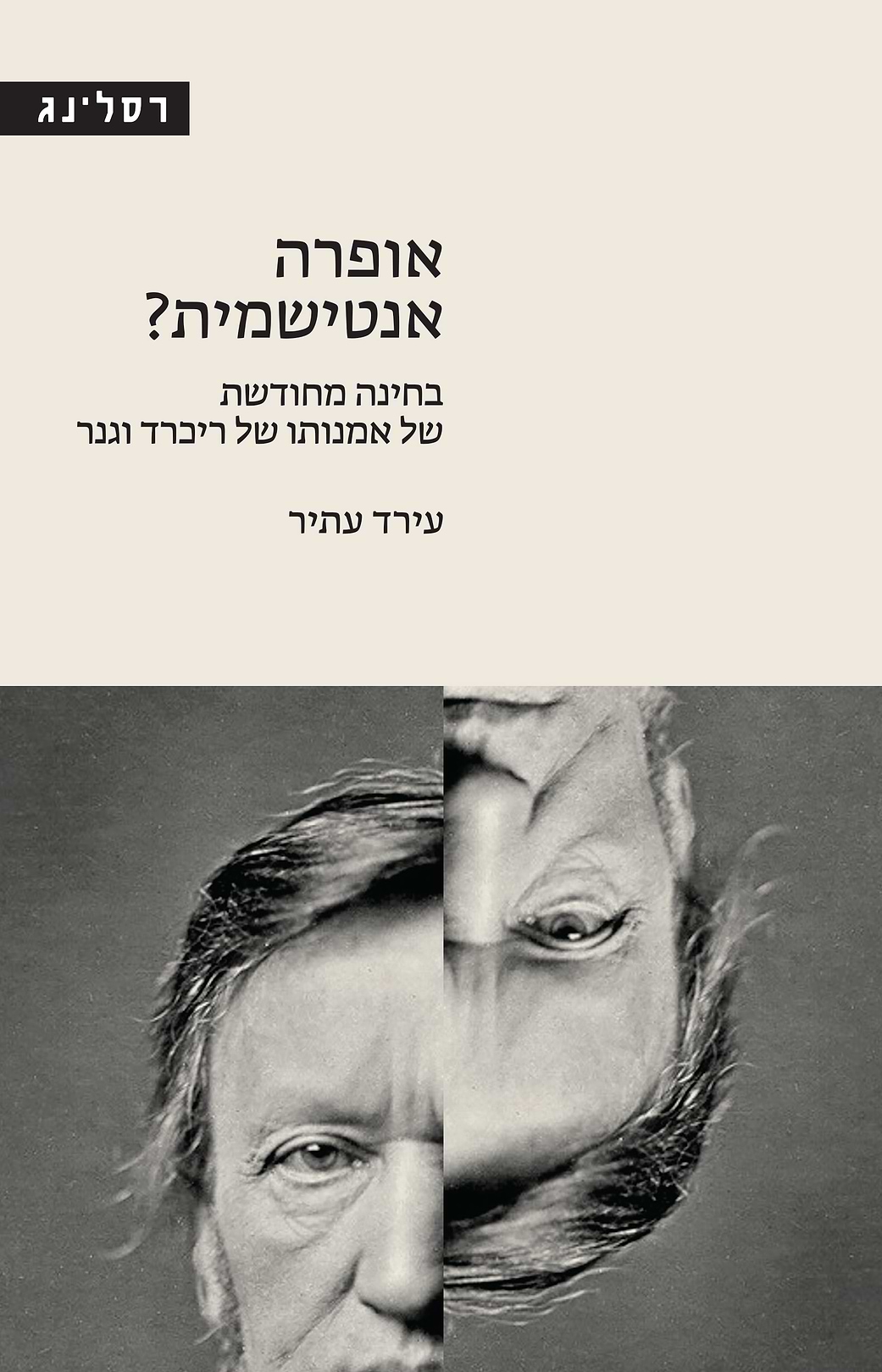 אופרה אנטישמית?