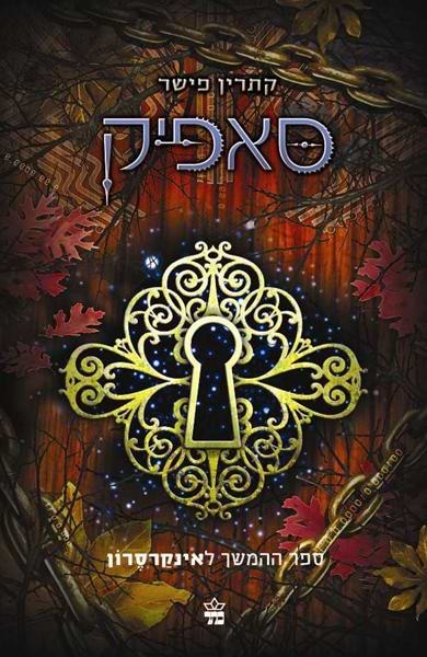 סאפיק