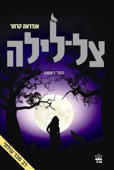 צל ־לילה (1)