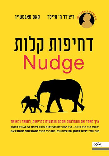 דחיפות קלות