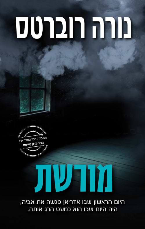 מורשת