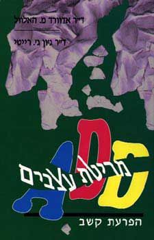 מריטת עצבים