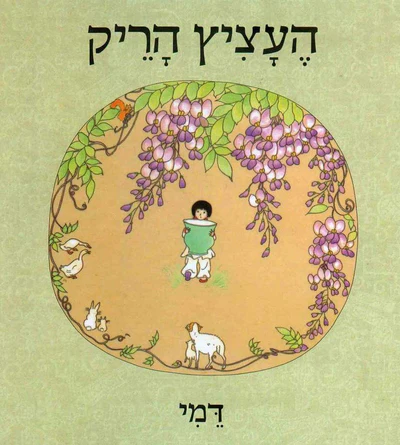 העציץ הריק