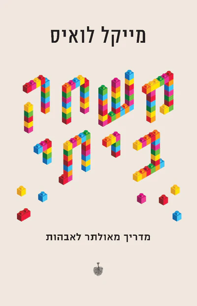 משחק ביתי