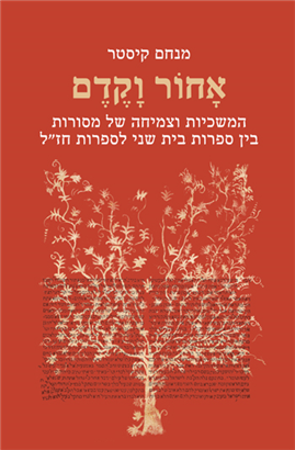אחור וקדם