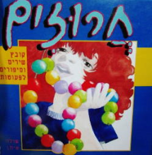 חרוזים