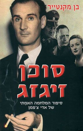 סוכן זיגזג