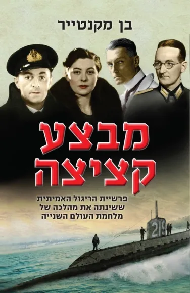 מבצע קציצה