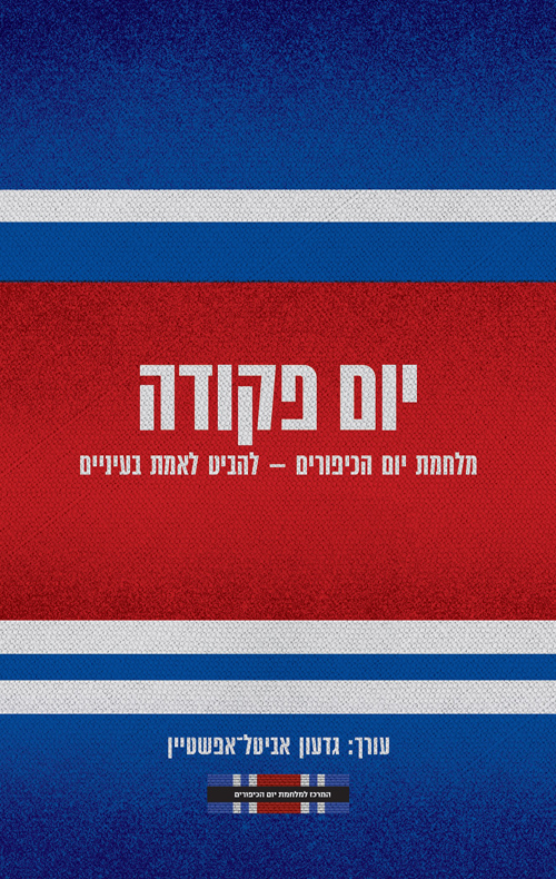 יום פקודה