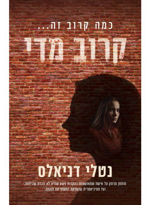 קרוב מדי