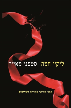 ליקוי חמה
