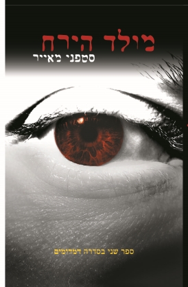מולד הירח